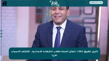 تأجيل تطبيق الـ20٪ أعمال السنة لطلاب الشهادة الإعدادية.. اكتشف الأسباب الآن!
